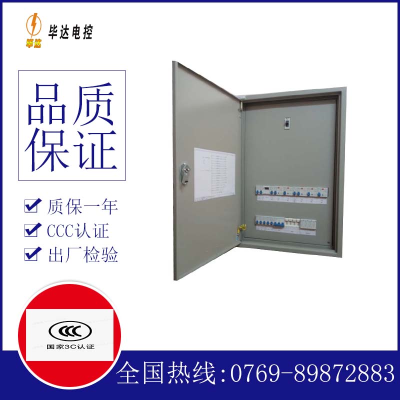 浈江照明配电箱