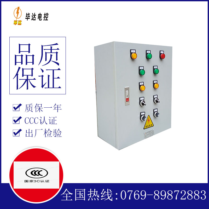 浈江一用一备控制箱